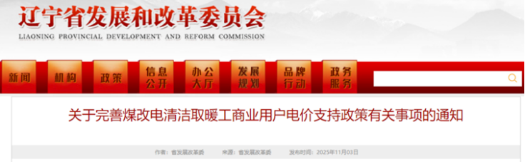 電價(jià)支持！遼寧鼓勵煤改電清潔取暖 采用地源熱泵技術(shù)-地大熱能