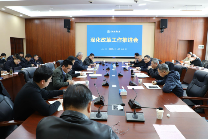 我校中國地質(zhì)大學(xué)（武漢）深化綜合改革工作推進(jìn)會(huì)召開-地大熱能