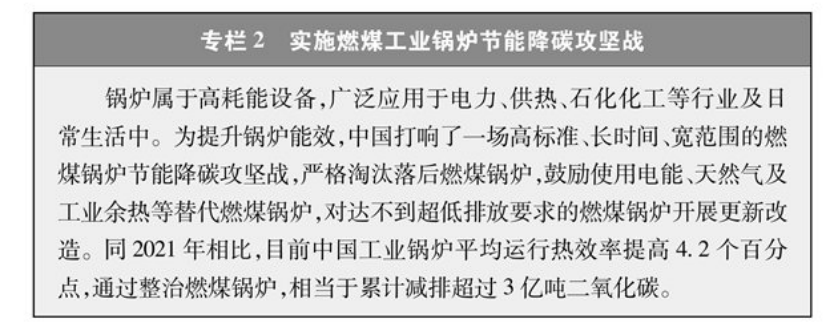 《碳達(dá)峰碳中和的中國(guó)行動(dòng)》白皮書：加快發(fā)展地?zé)崮艿饶茉?實(shí)現(xiàn)綠色低碳轉(zhuǎn)型-地大熱能