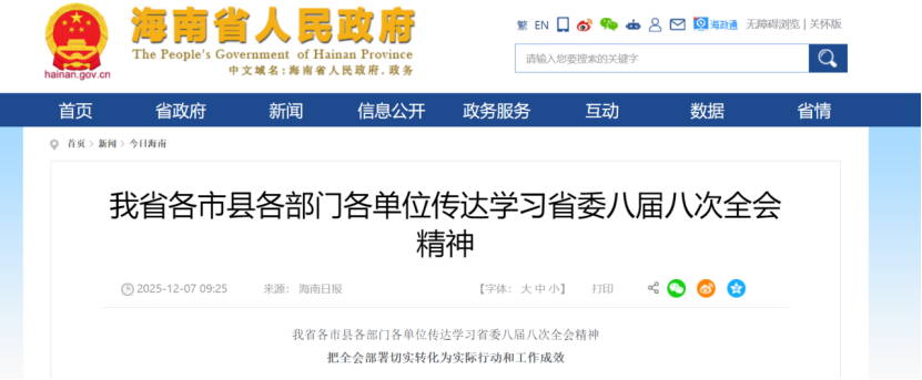 海南省省委八屆八次全會(huì):開(kāi)展旅游地質(zhì)資源開(kāi)發(fā)利用評(píng)價(jià)與地?zé)崮荛_(kāi)發(fā)利用-地大熱能 海南省省委八屆八次全會(huì):開(kāi)展旅游地質(zhì)資源開(kāi)發(fā)利用評(píng)價(jià)與地?zé)崮荛_(kāi)發(fā)利用-地大熱能