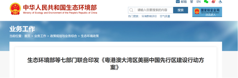 《粵港澳行動方案》:打造清潔低碳能源體系 開展零碳園區(qū)建設(shè)-地大熱能 《粵港澳行動方案》:打造清潔低碳能源體系 開展零碳園區(qū)建設(shè)-地大熱能