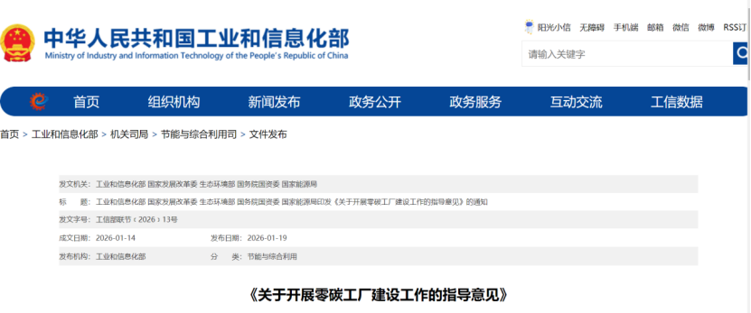 五部門《關(guān)于開展零碳工廠建設(shè)工作的指導(dǎo)意見》：加快用能結(jié)構(gòu)綠色低碳轉(zhuǎn)型，實(shí)現(xiàn)源頭減碳-地大熱能