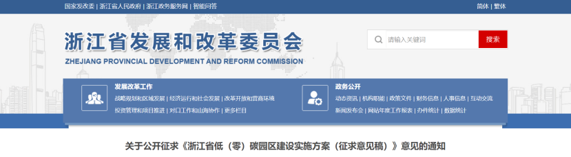 浙江省低(零)碳園區(qū)建設(shè)實施方案:大力開發(fā)利用新能源-地大熱能 浙江省低(零)碳園區(qū)建設(shè)實施方案:大力開發(fā)利用新能源-地大熱能