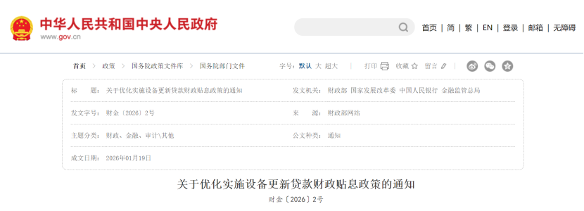 財政部發(fā)文！能源電力、建筑和市政等領(lǐng)域設(shè)備更新獲貸款貼息紅利-地大熱能
