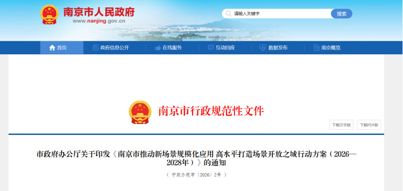 南京市:打造智能電網(wǎng)與多領域深度融合的新型能源應用場景-地大熱能 南京市:打造智能電網(wǎng)與多領域深度融合的新型能源應用場景-地大熱能