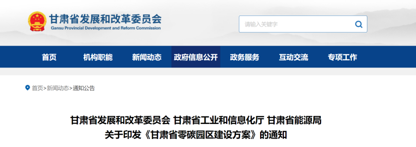 《甘肅省零碳園區(qū)建設(shè)方案》:5年建成10個左右零碳(低碳)園區(qū)-地大熱能 《甘肅省零碳園區(qū)建設(shè)方案》:5年建成10個左右零碳(低碳)園區(qū)-地大熱能