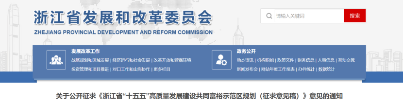 浙江：推進產(chǎn)業(yè)綠色低碳循環(huán)發(fā)展 加快零碳園區(qū)、低碳園區(qū)建設(shè)-地大熱能