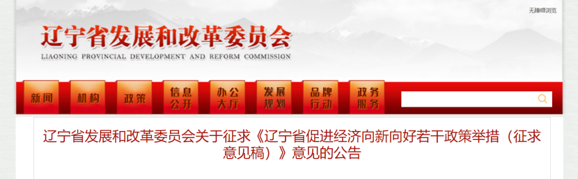 遼寧:加快推動重點領(lǐng)域綠色低碳轉(zhuǎn)型 單個企業(yè)最高支持1000萬元-地大熱能 遼寧:加快推動重點領(lǐng)域綠色低碳轉(zhuǎn)型 單個企業(yè)最高支持1000萬元-地大熱能