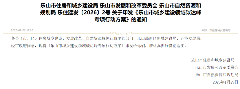 樂山市：因地制宜推進(jìn)地?zé)崮艿惹鍧嵞茉醇夹g(shù) 鼓勵建立多能互補(bǔ)綜合能源系統(tǒng)-地大熱能