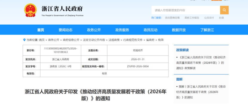 浙江：支持園區(qū)實(shí)施綠色低碳循環(huán)化改造，啟動(dòng)20個(gè)零碳園區(qū)建設(shè)-地大熱能