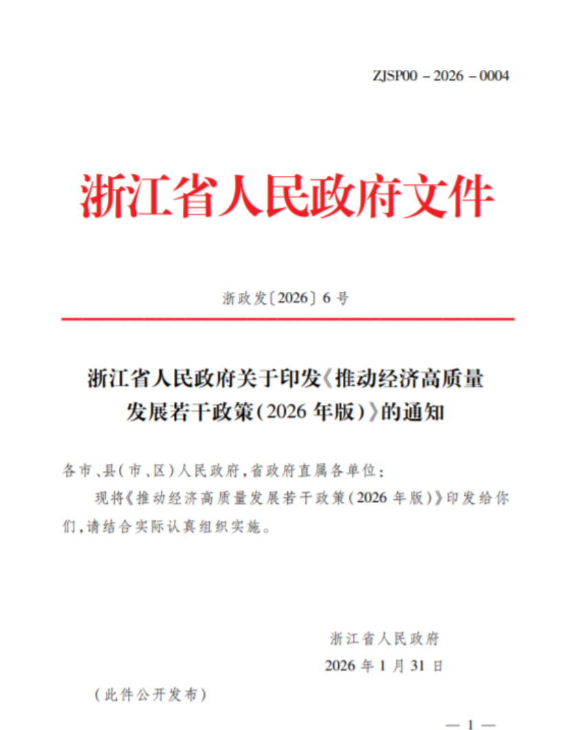 浙江：支持園區(qū)實(shí)施綠色低碳循環(huán)化改造，啟動(dòng)20個(gè)零碳園區(qū)建設(shè)-地大熱能