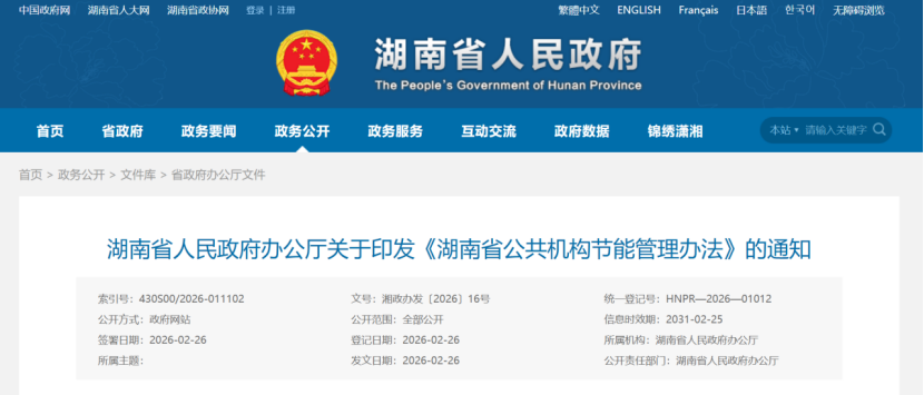 湖南?。汗矙C(jī)構(gòu)新建建筑 鼓勵(lì)優(yōu)先應(yīng)用地?zé)崮艿瓤稍偕茉醇夹g(shù)-地大熱能