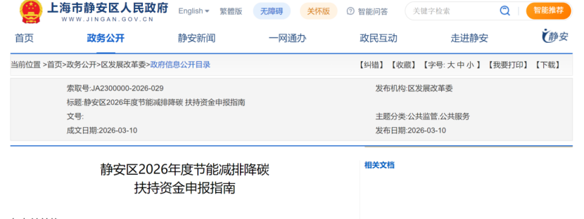 200萬元！上海靜安區(qū)2026年節(jié)能減排降碳扶持資金申報指南-地大熱能