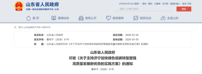 山東濟(jì)寧：建設(shè)一批綠色工廠、綠色工業(yè)園區(qū)，支持推進(jìn)“零碳園區(qū)”建設(shè)-地大熱能