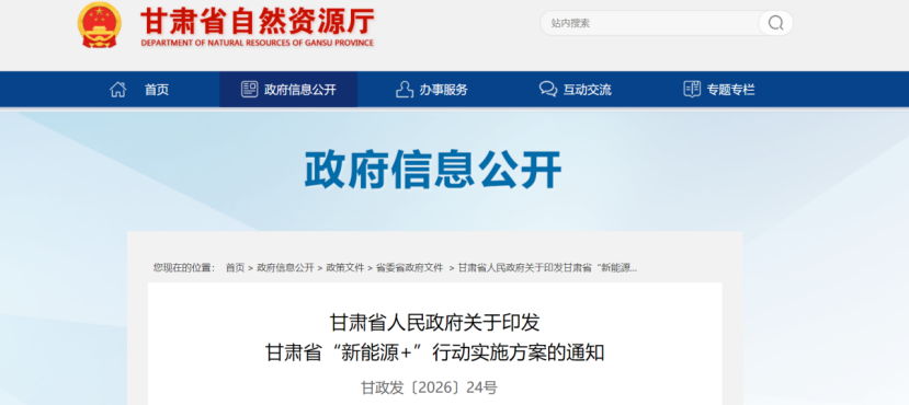 甘肅省啟動(dòng)實(shí)施“新能源+”行動(dòng)，因地制宜利用地?zé)崮艿瓤稍偕茉赐七M(jìn)城鎮(zhèn)建筑供熱制冷清潔替代-地大熱能