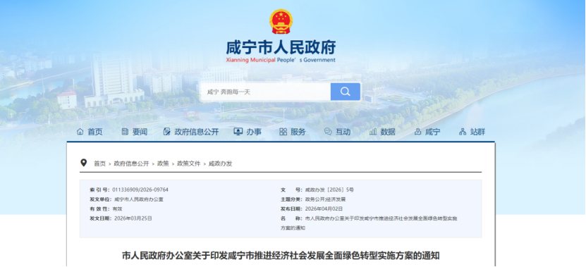 湖北咸寧：爭(zhēng)創(chuàng)國(guó)家級(jí)零碳園區(qū)，推進(jìn)零碳工廠建設(shè)-地大熱能