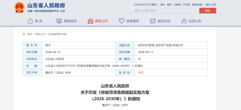 山東：創(chuàng)建一批省級零碳園區(qū)、工廠 加快建設新型能源體系-地大熱能